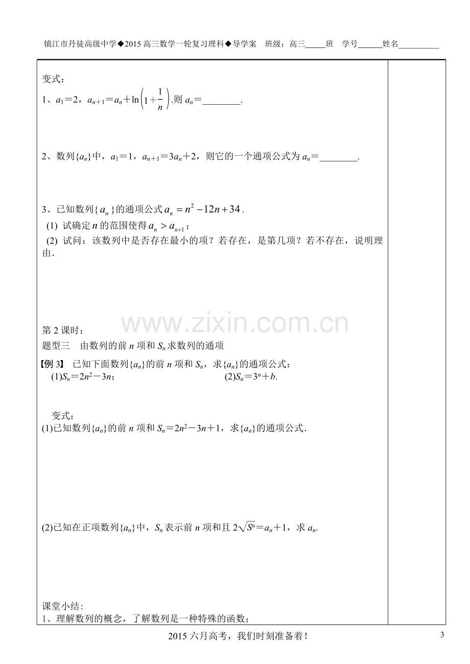 §6.1数列的概念及其简单表示.doc_第3页