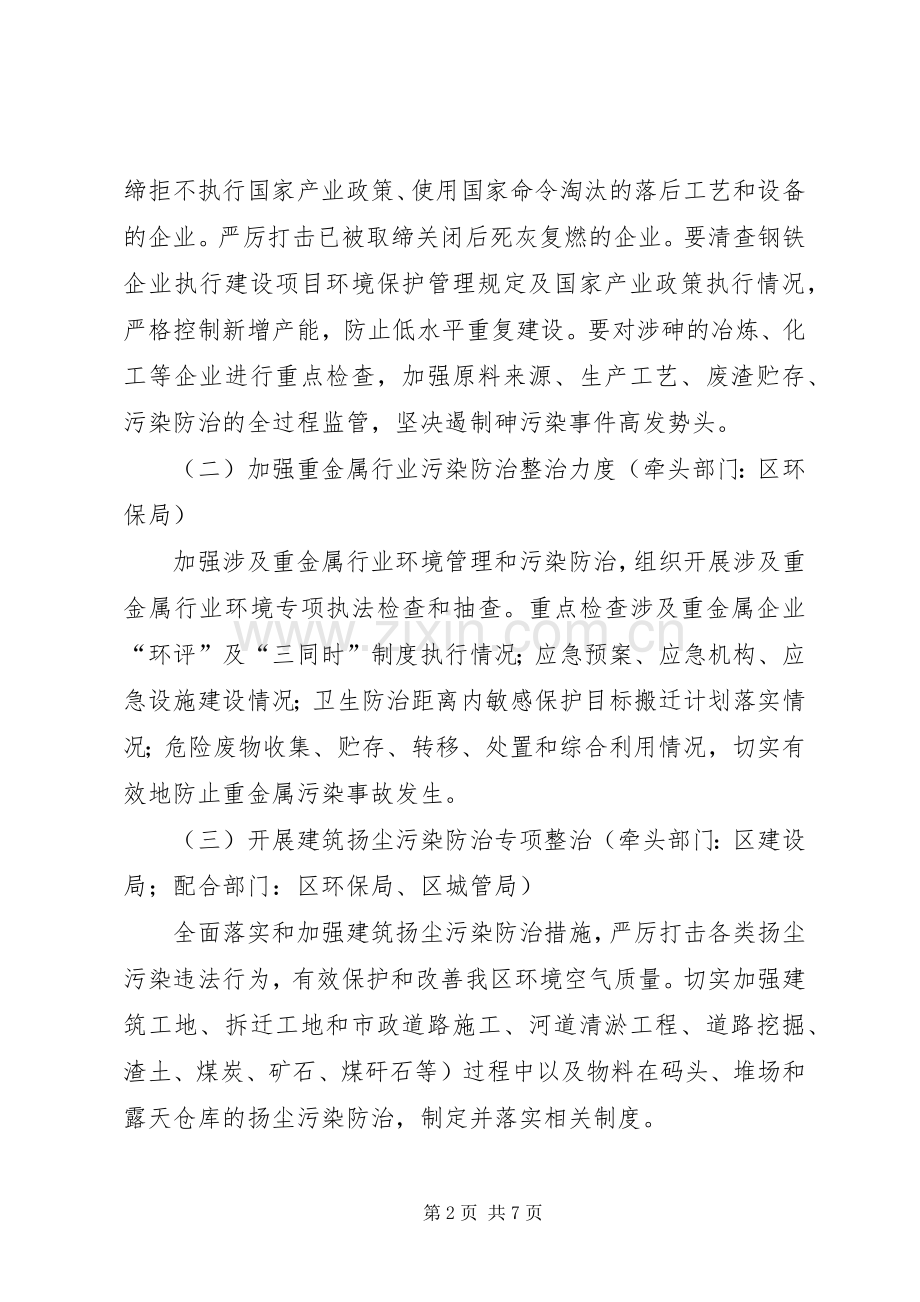 企业保障群众环保专项行动工作实施方案.docx_第2页