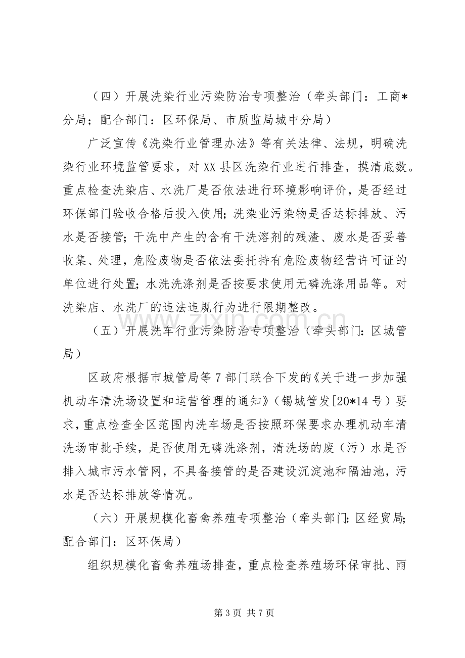 企业保障群众环保专项行动工作实施方案.docx_第3页