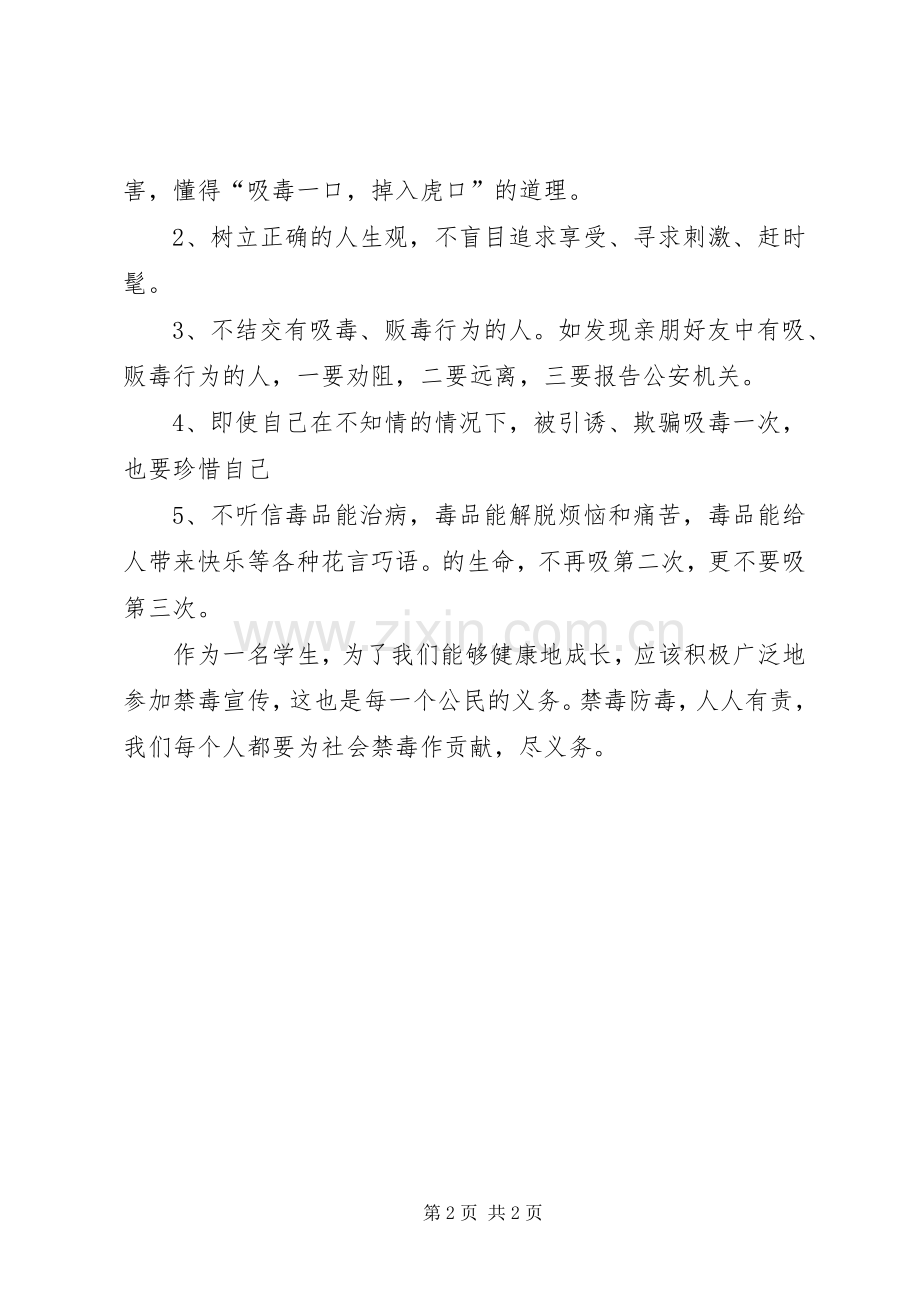 禁毒安全教育讲稿5篇.docx_第2页