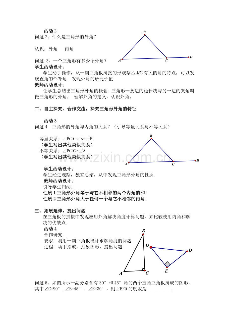 人教版11.2.2-三角形的外角.docx_第2页