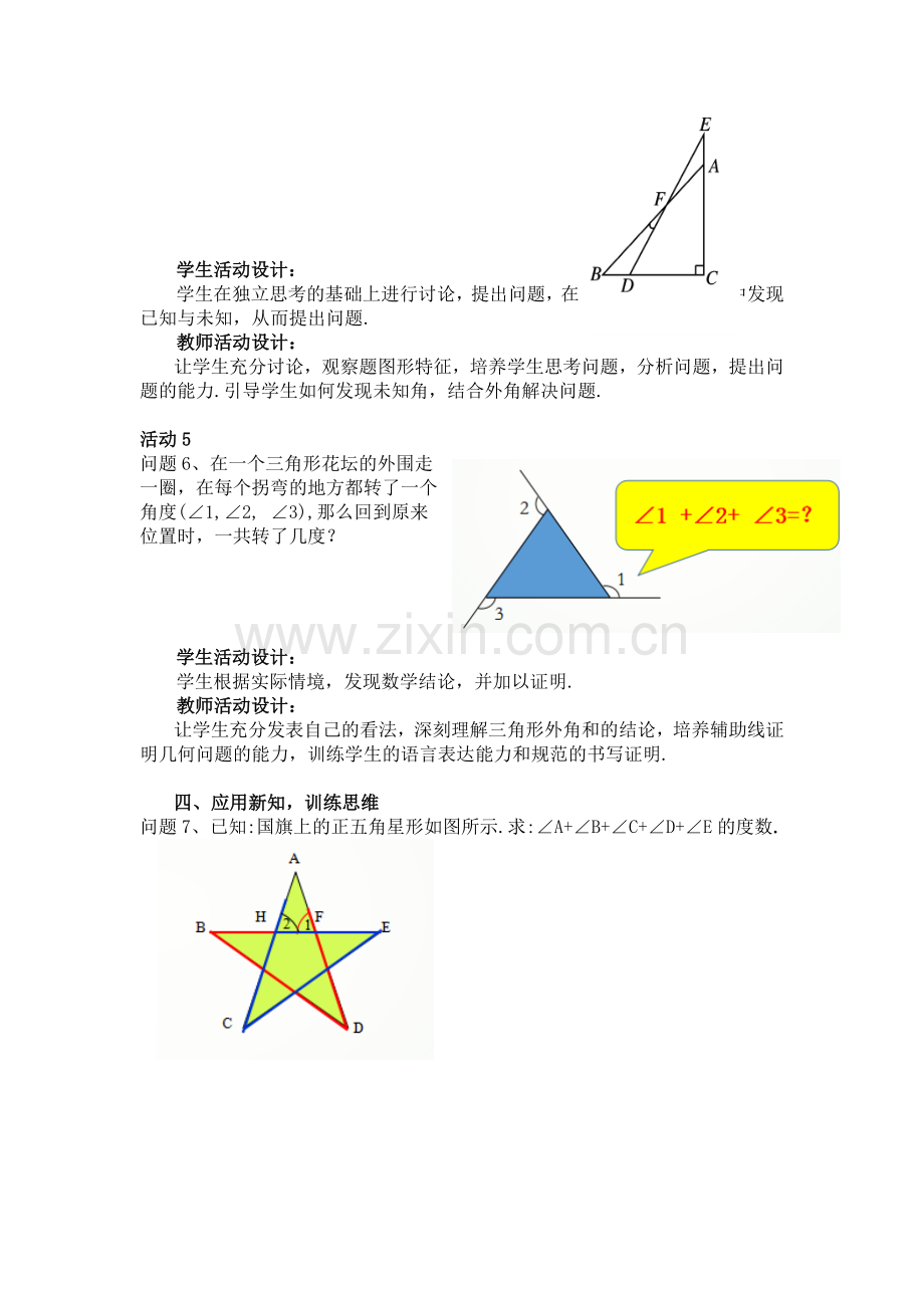 人教版11.2.2-三角形的外角.docx_第3页