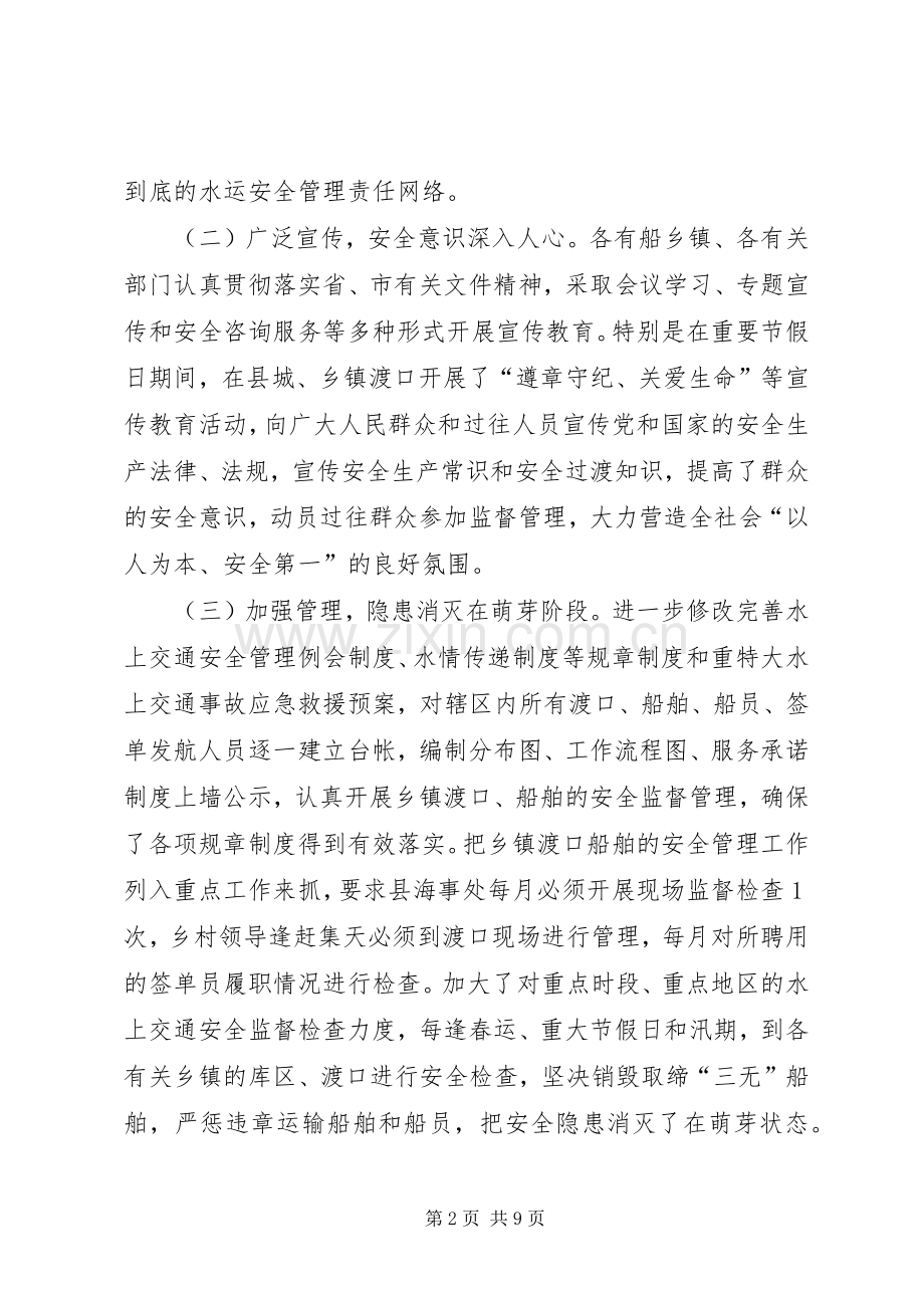 副县长水上交通安全工作会议上的讲话.docx_第2页