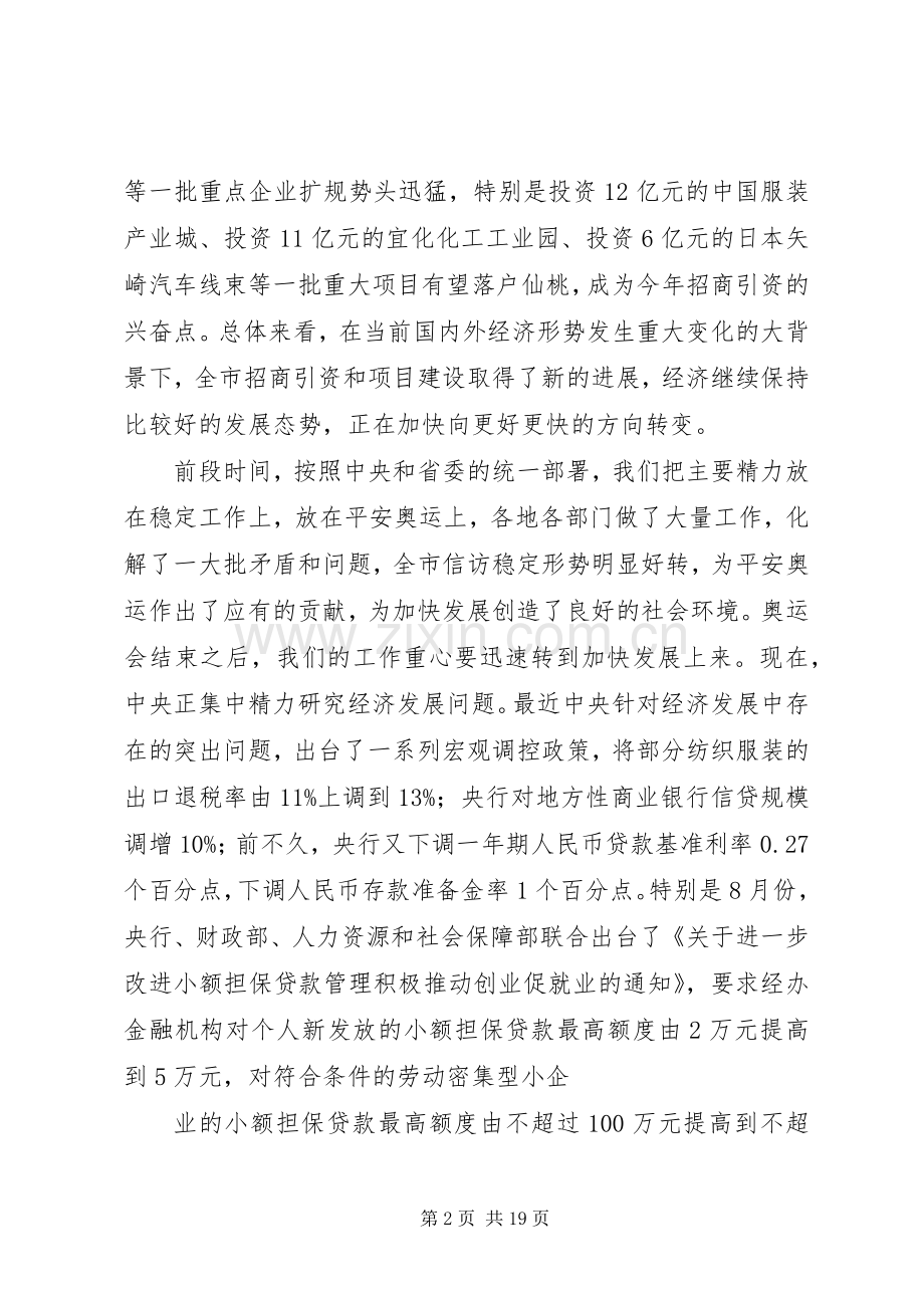 在全市招商引资工作会议上的讲话0.docx_第2页