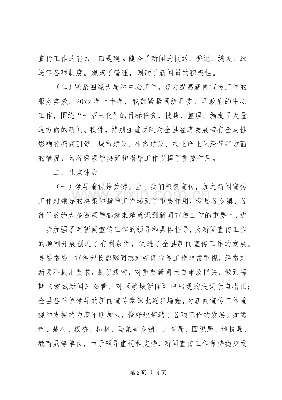 通讯员会议发言材料致辞.docx_第2页