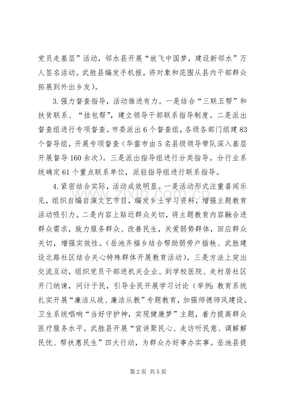 学习讨论活动工作部署会讲话.docx_第2页