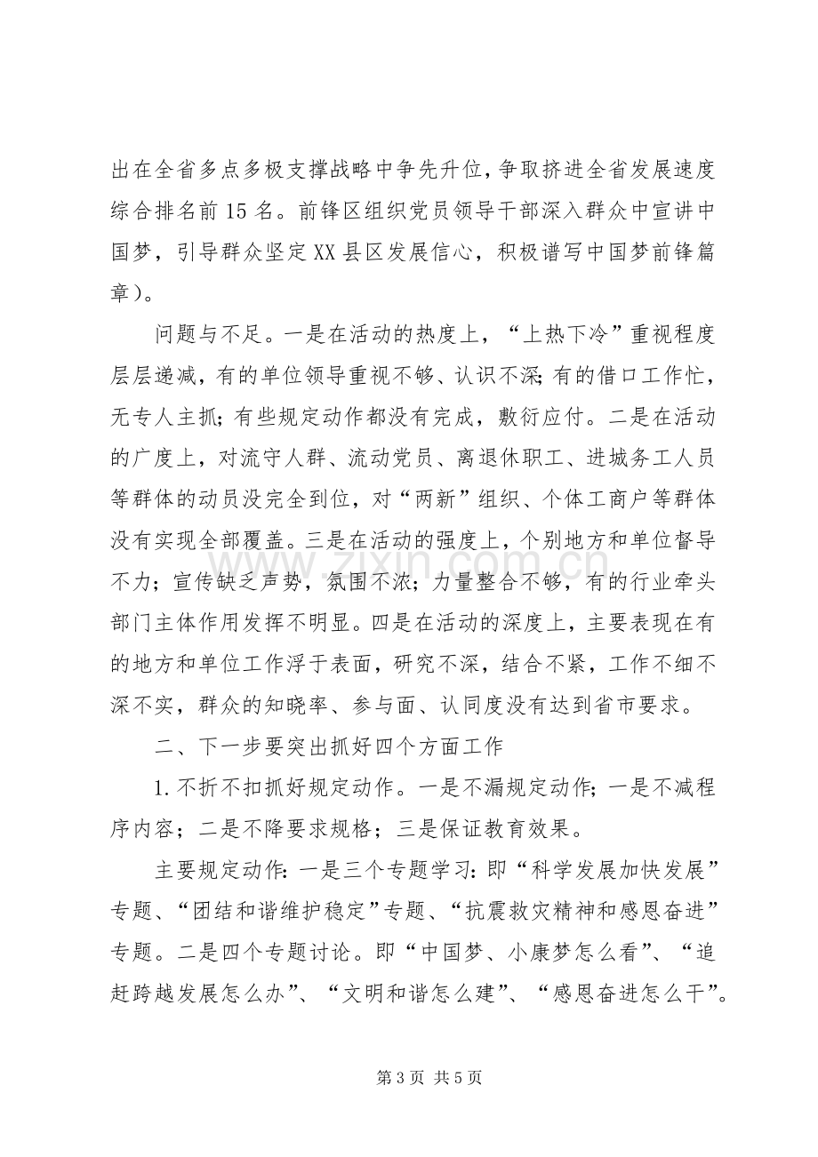 学习讨论活动工作部署会讲话.docx_第3页