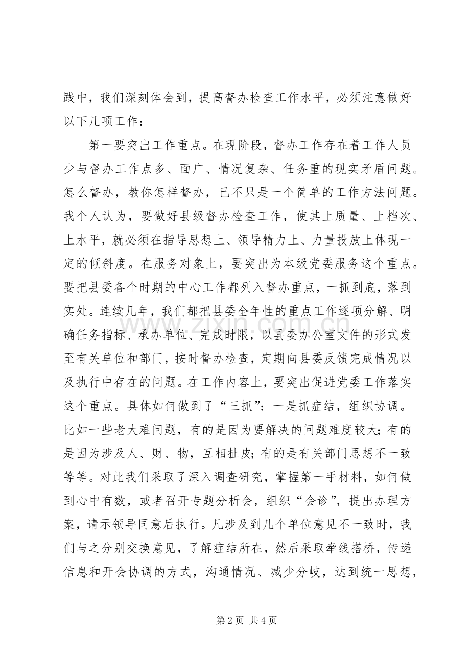 在全市督查工作会议上的座谈发言材料提纲.docx_第2页