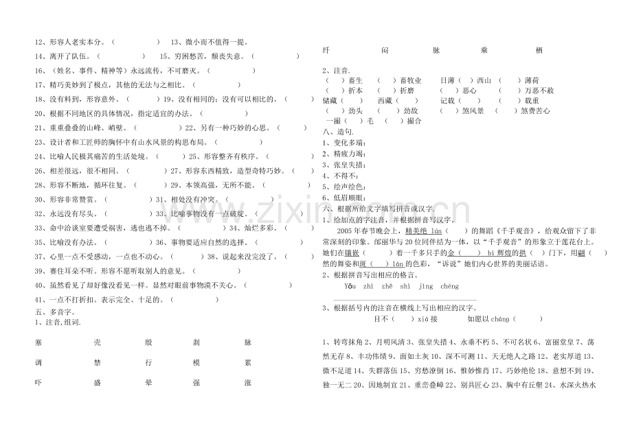 八年级上册语文期末字词检测篇.doc_第2页