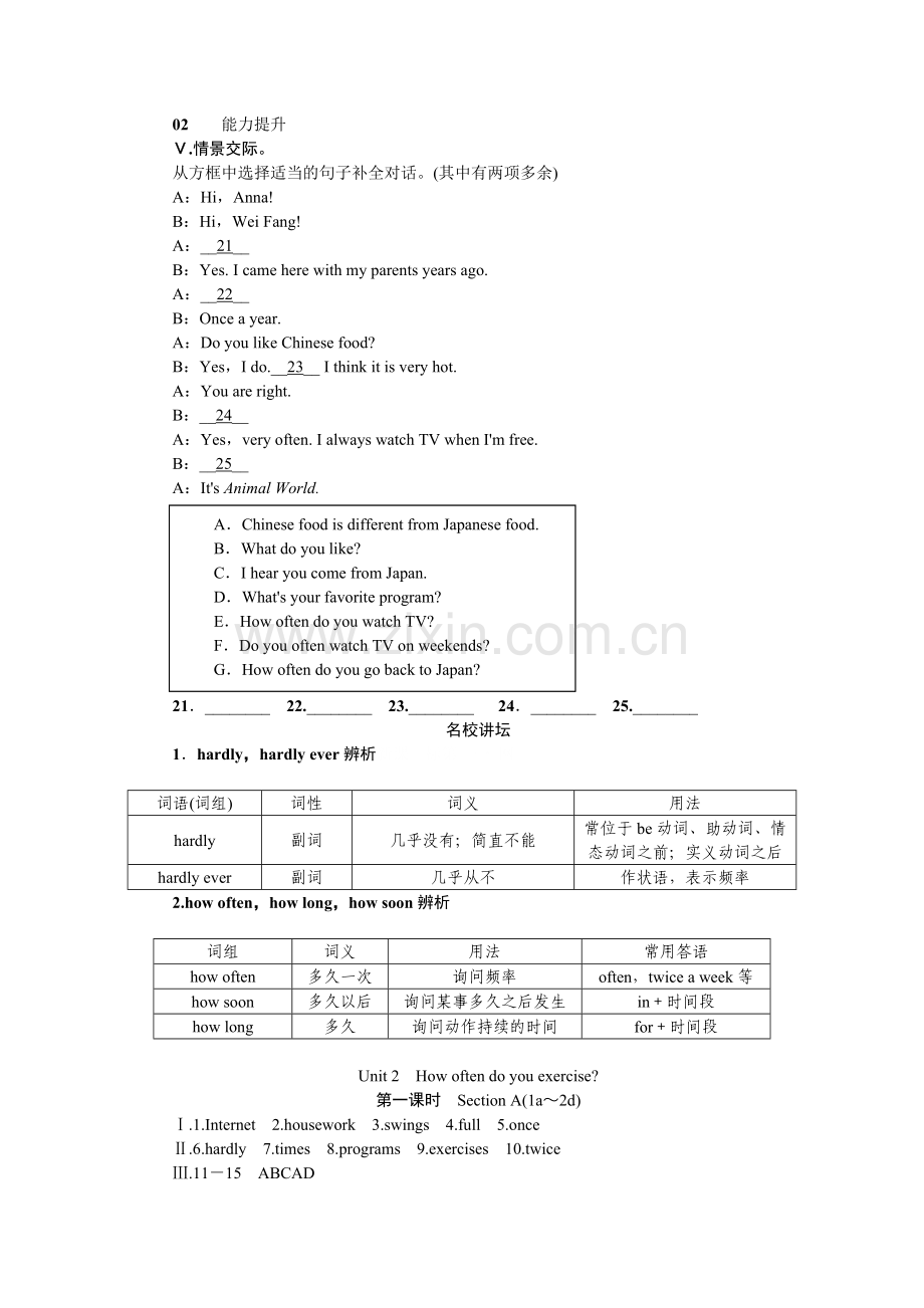 人教八上unit-2word版习题第一课时.doc_第2页