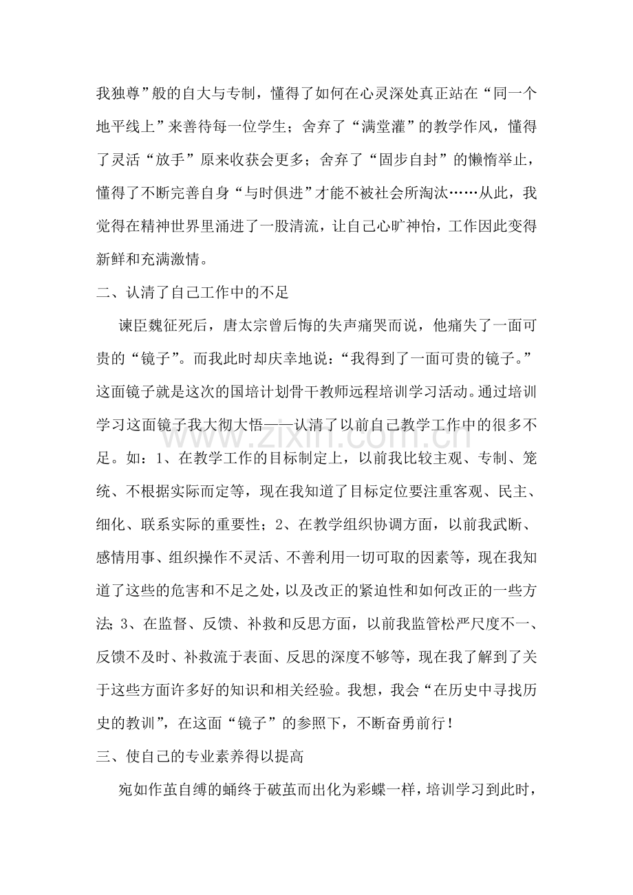 黑龙江省哈尔滨市道里区太平中心校范成立骨干教师远程培训学习总结.doc_第2页