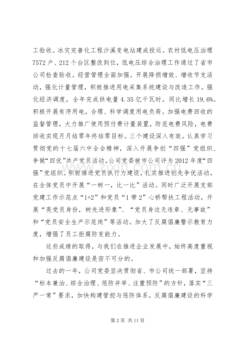 领导在20XX年纪检监察工作会发言.docx_第2页