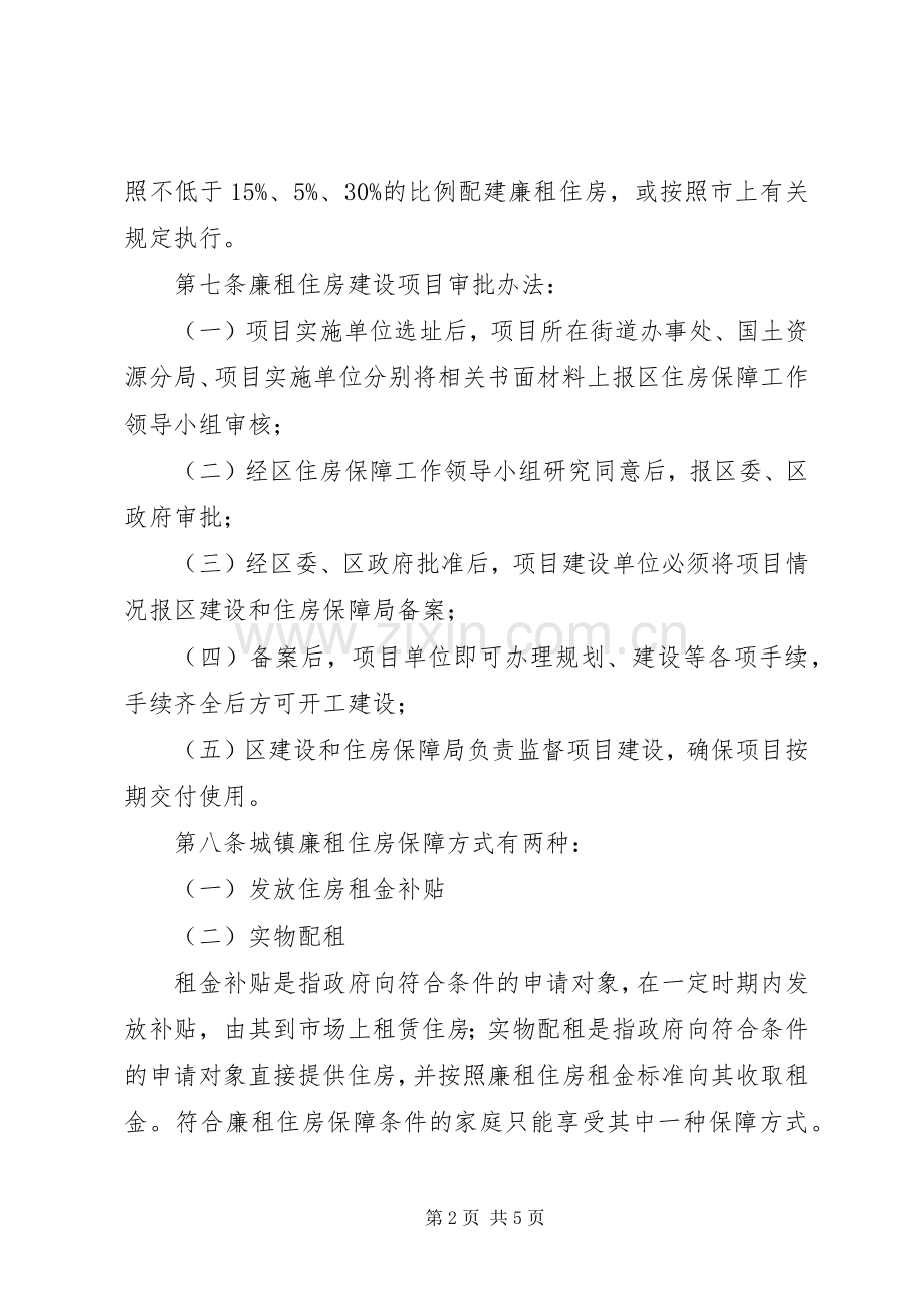 区廉租房租住实施方案.docx_第2页