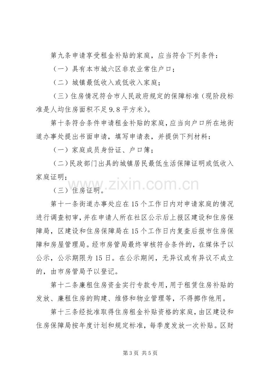 区廉租房租住实施方案.docx_第3页