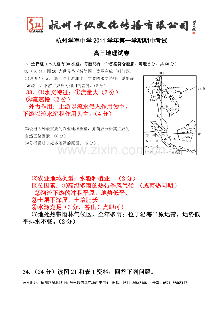 东南亚地理.doc_第1页