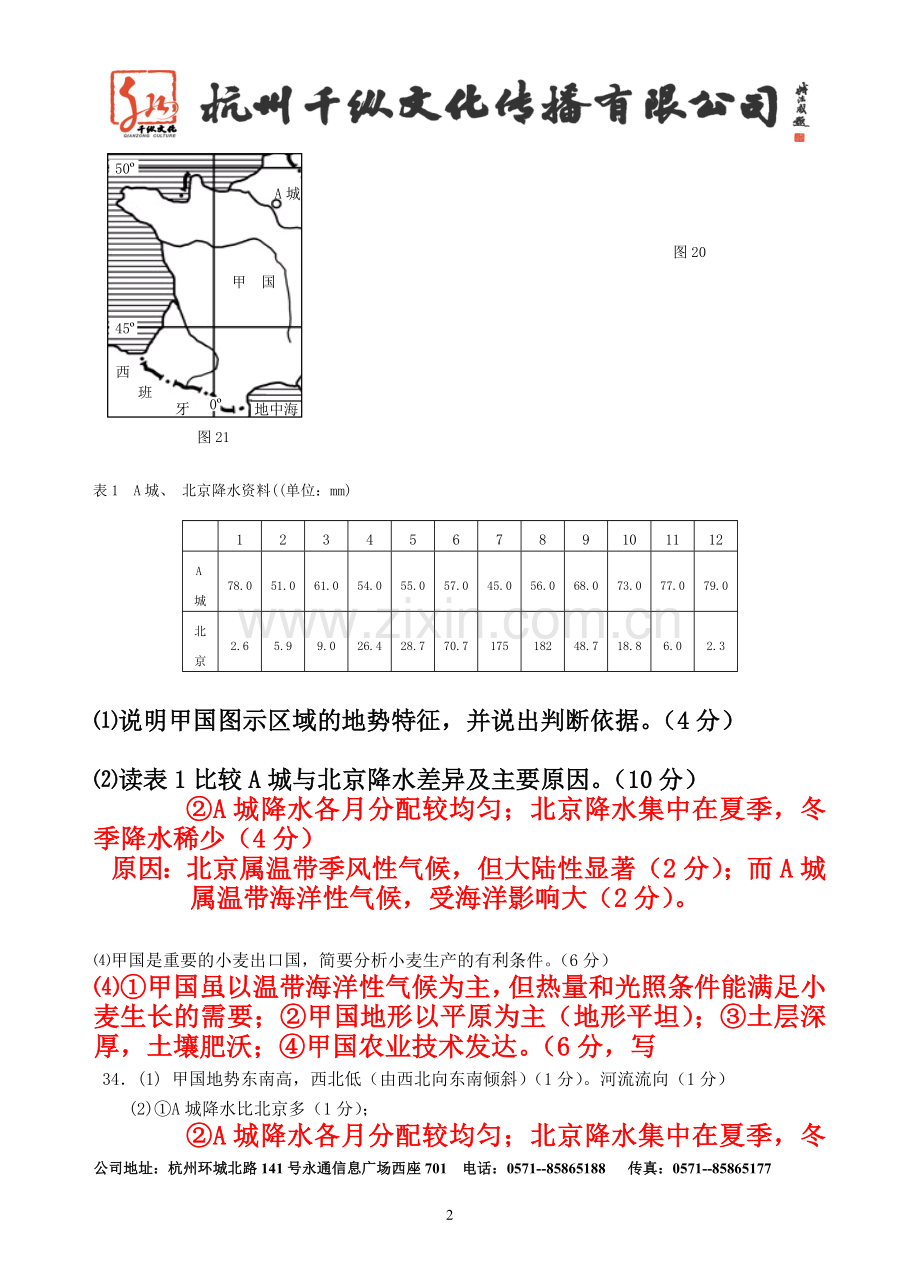 东南亚地理.doc_第2页