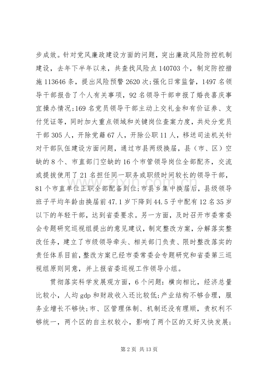 文风朴实巡视工作动员会讲话.docx_第2页