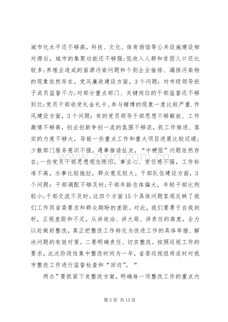 文风朴实巡视工作动员会讲话.docx_第3页