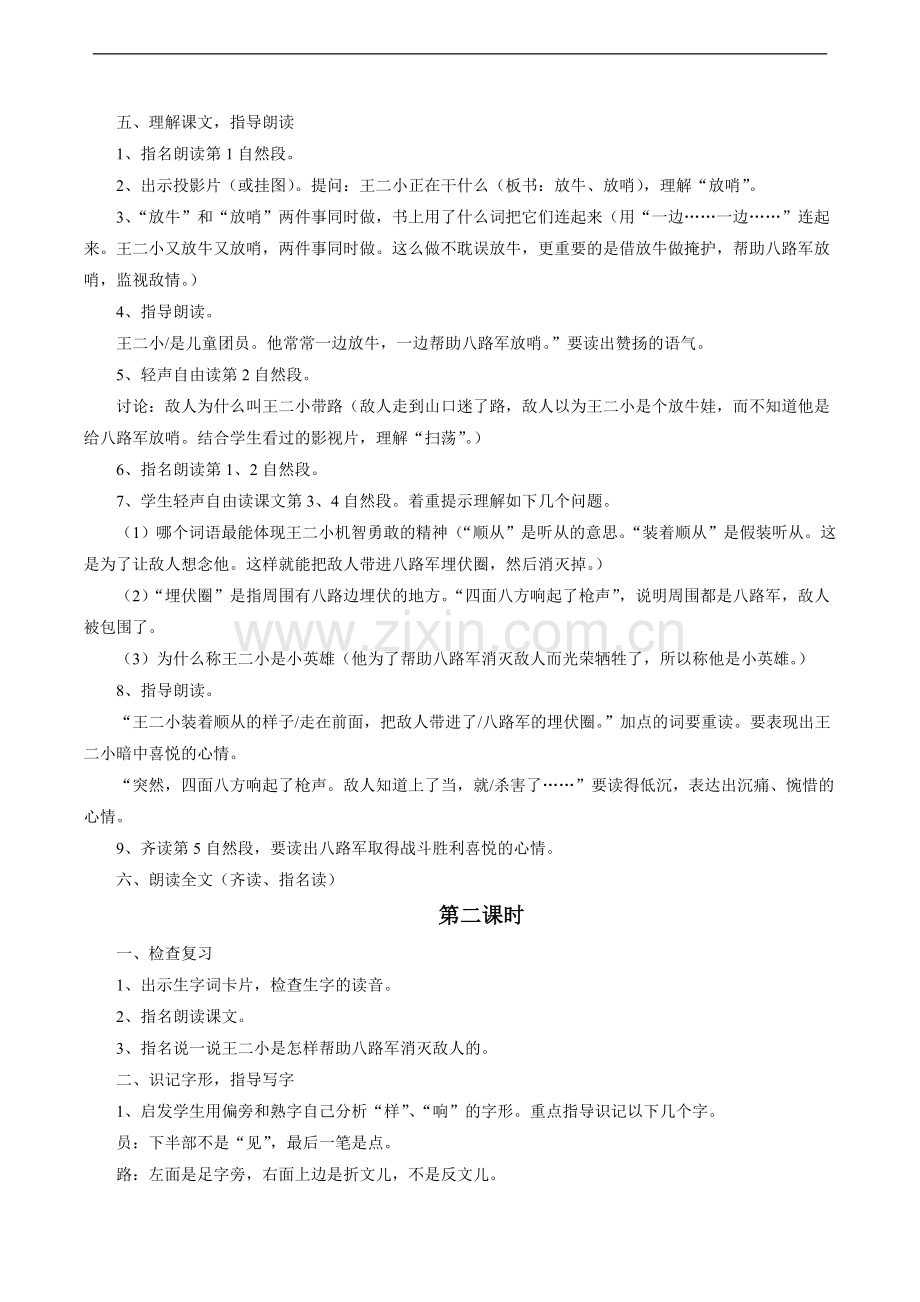 《王二小》教学设计2.doc_第2页