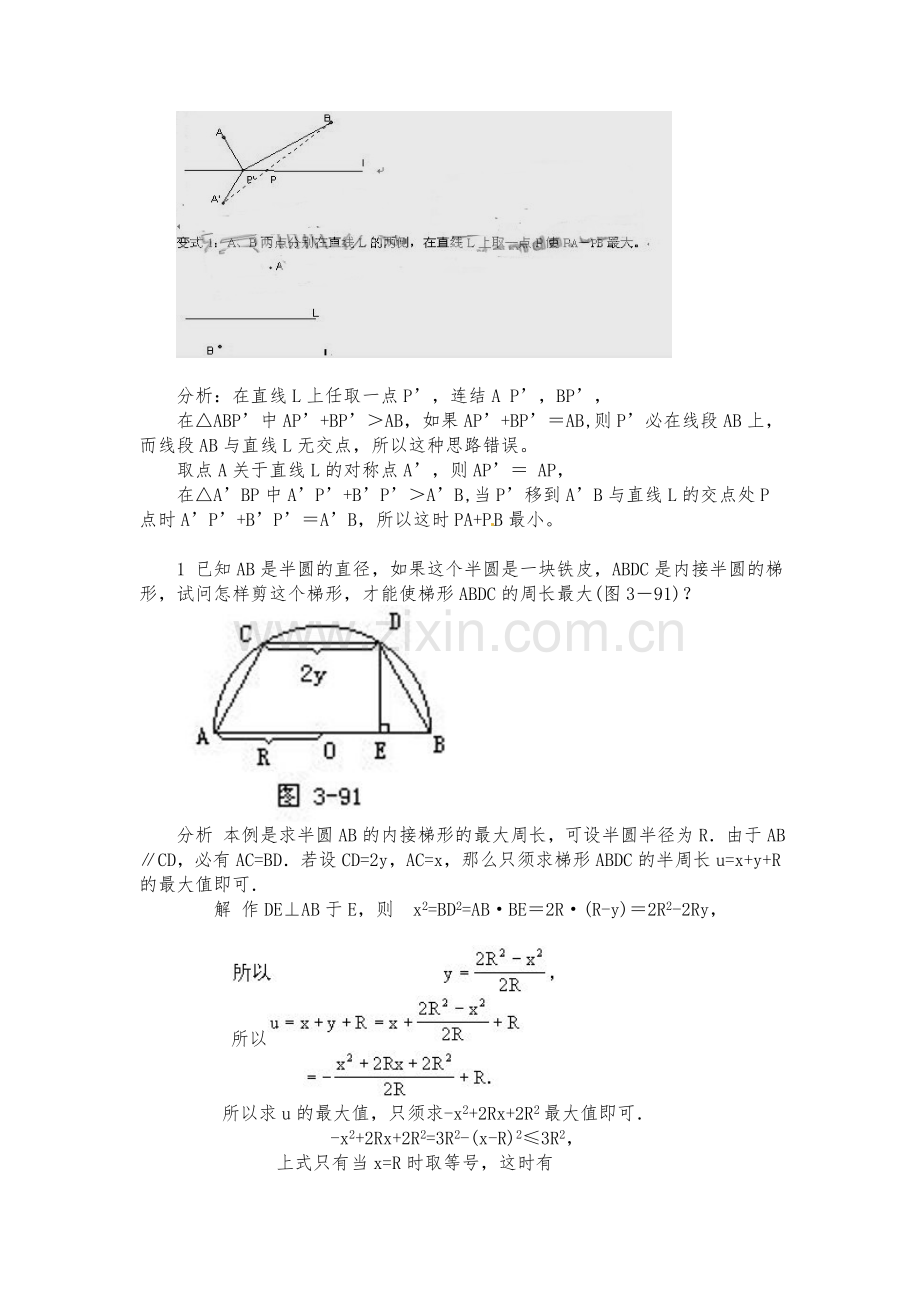 2013中考总结复习冲刺练：初中数学“最值问题”_集锦.doc_第2页