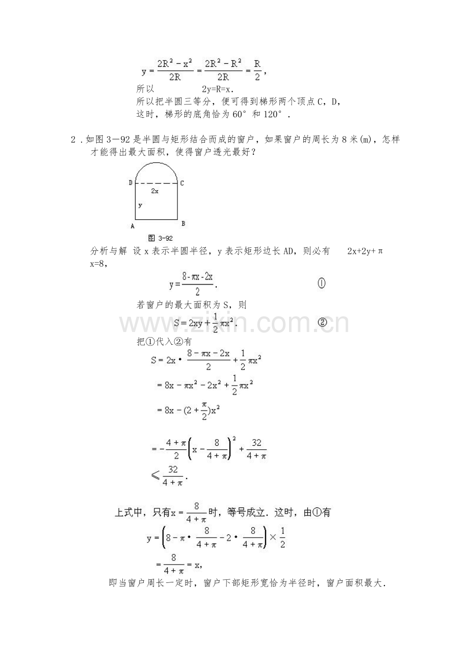 2013中考总结复习冲刺练：初中数学“最值问题”_集锦.doc_第3页