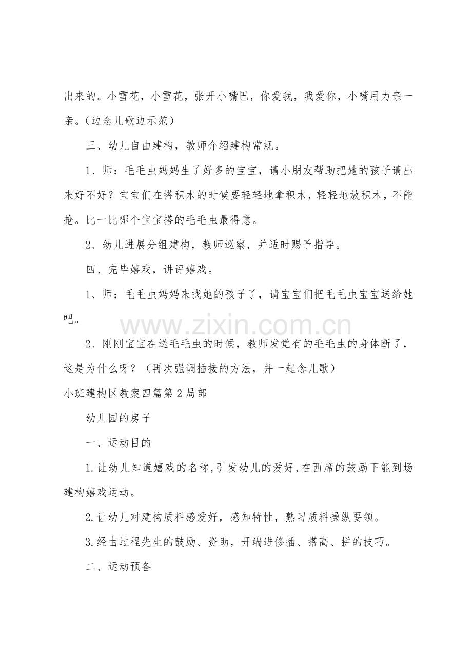 小班建构区教案四篇.docx_第2页