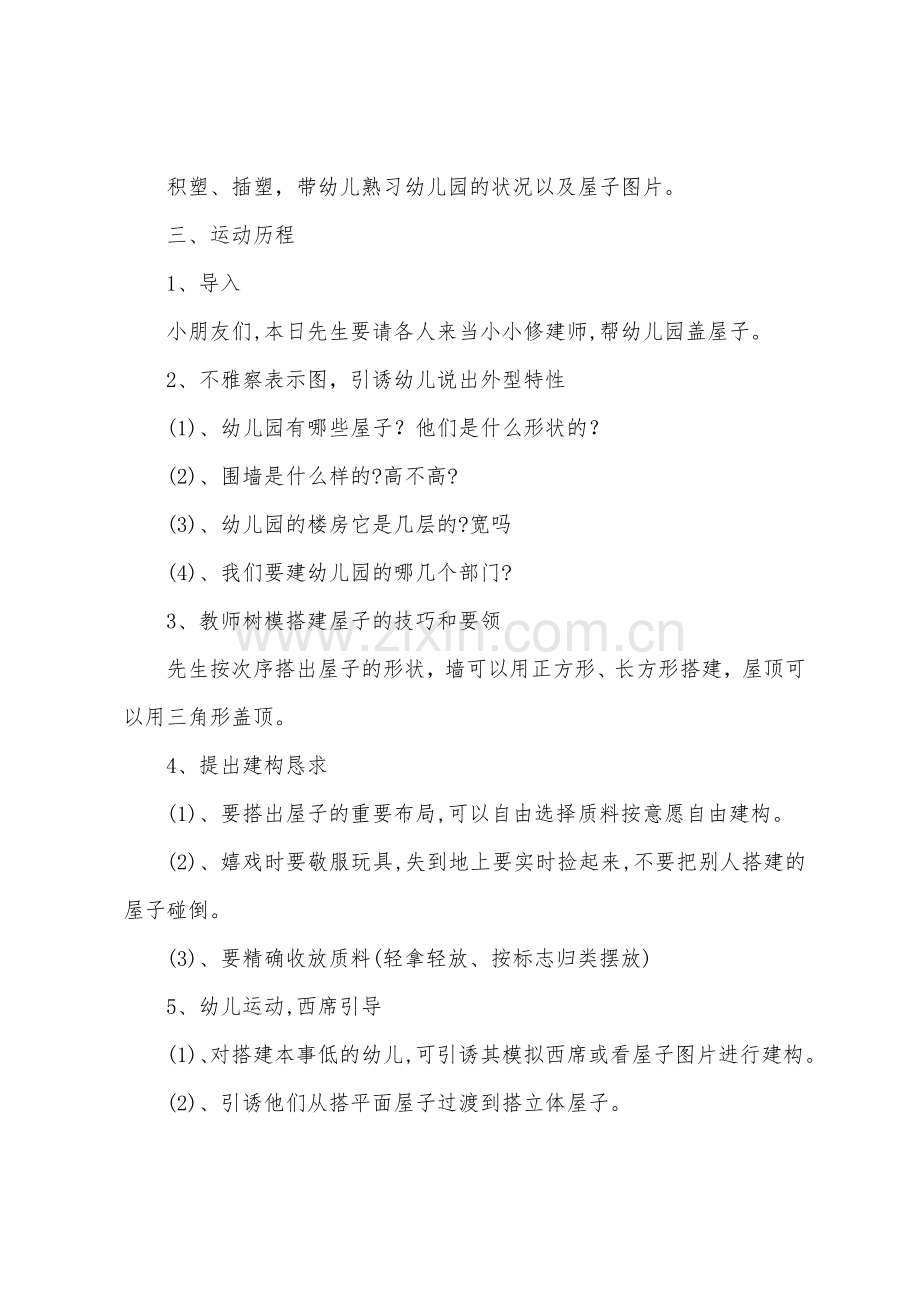 小班建构区教案四篇.docx_第3页