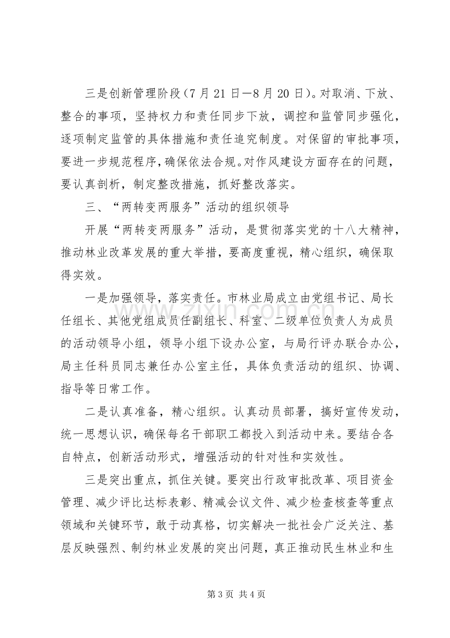 林业局职能基层活动方案.docx_第3页