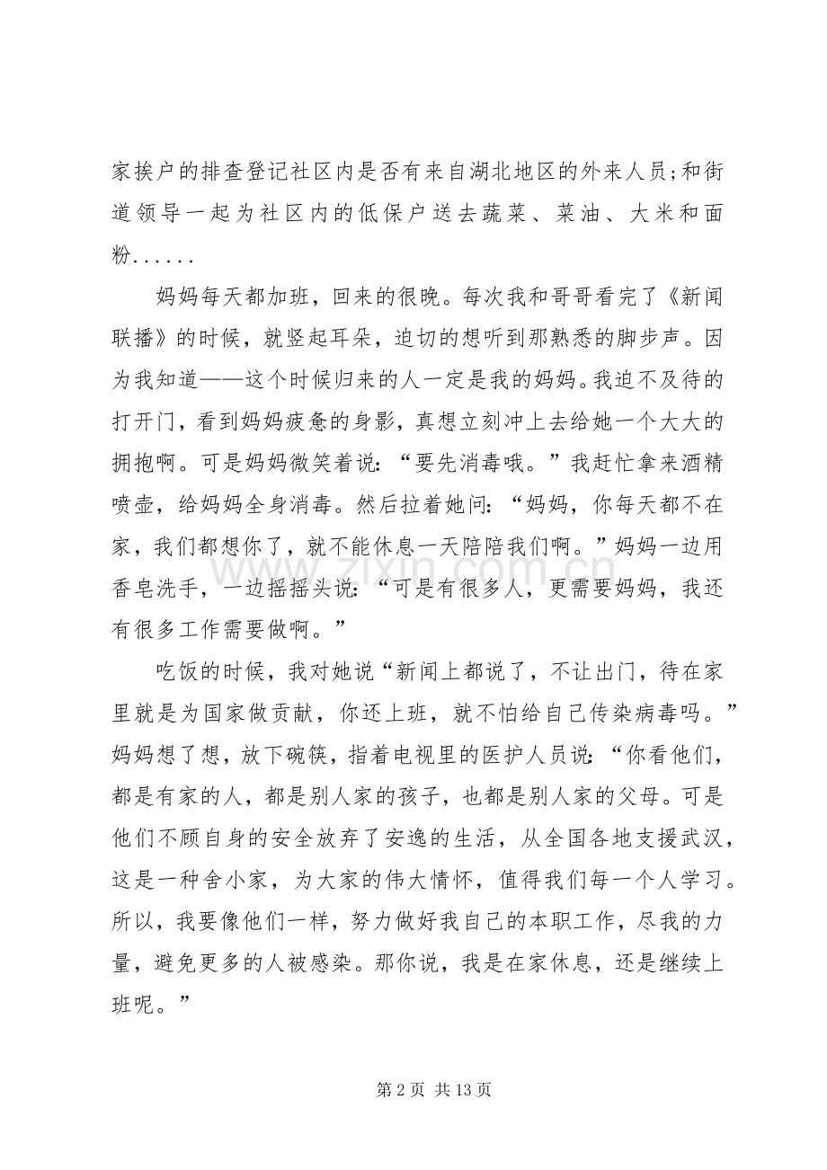 抗击疫情英雄事迹心得体会发言稿.docx_第2页