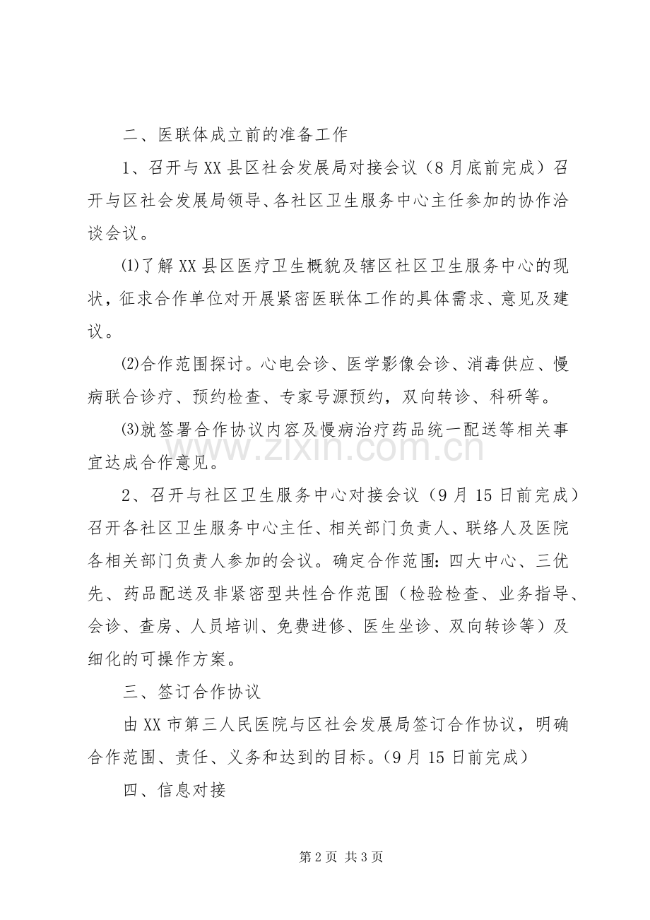 XX医院医联体实施方案.docx_第2页