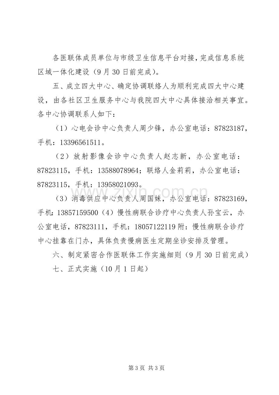 XX医院医联体实施方案.docx_第3页