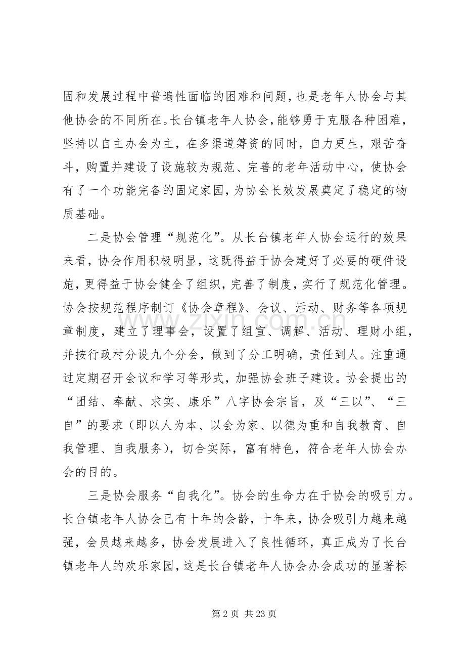 镇老年协会成立庆祝讲话5篇.docx_第2页