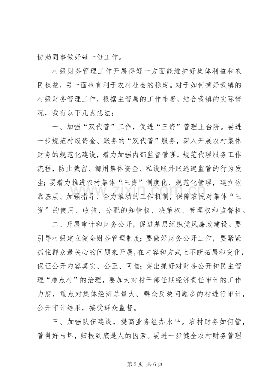 岗位在我心中演讲稿范文.docx_第2页