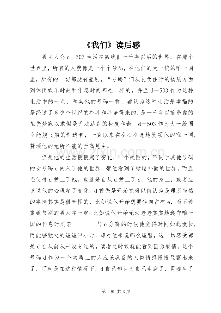 《我们》读后感 .docx_第1页