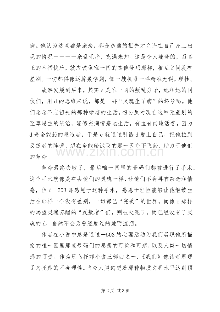 《我们》读后感 .docx_第2页