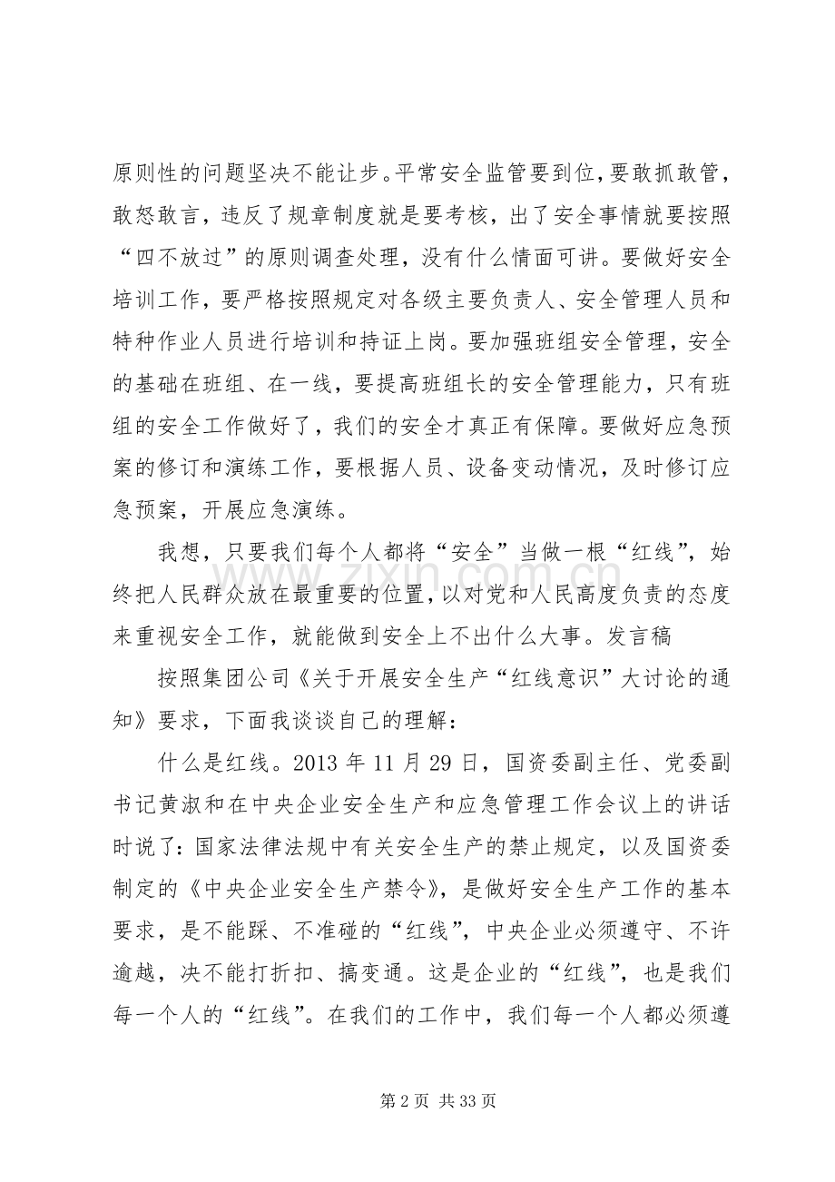 四个意识大讨论发言稿.docx_第2页