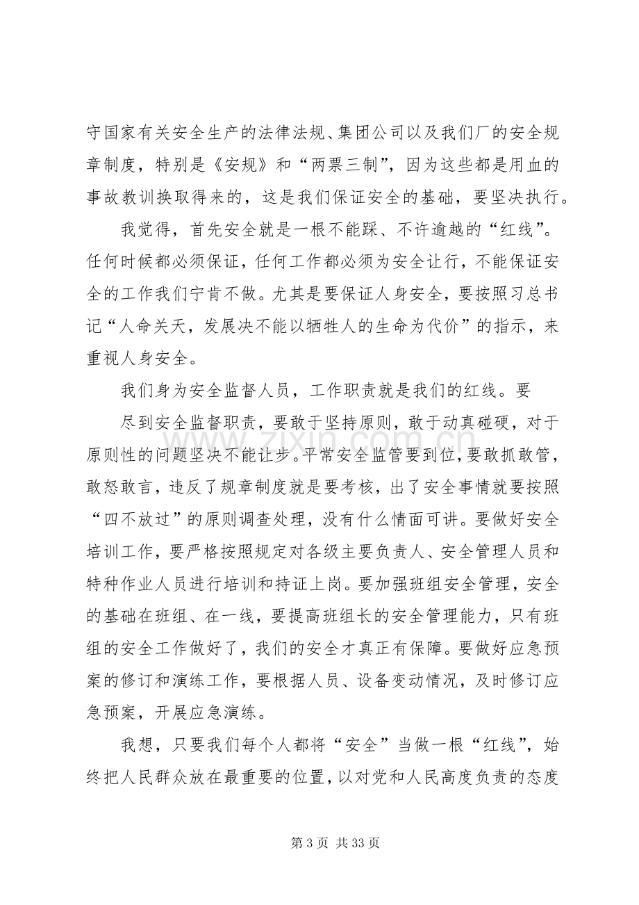 四个意识大讨论发言稿.docx_第3页