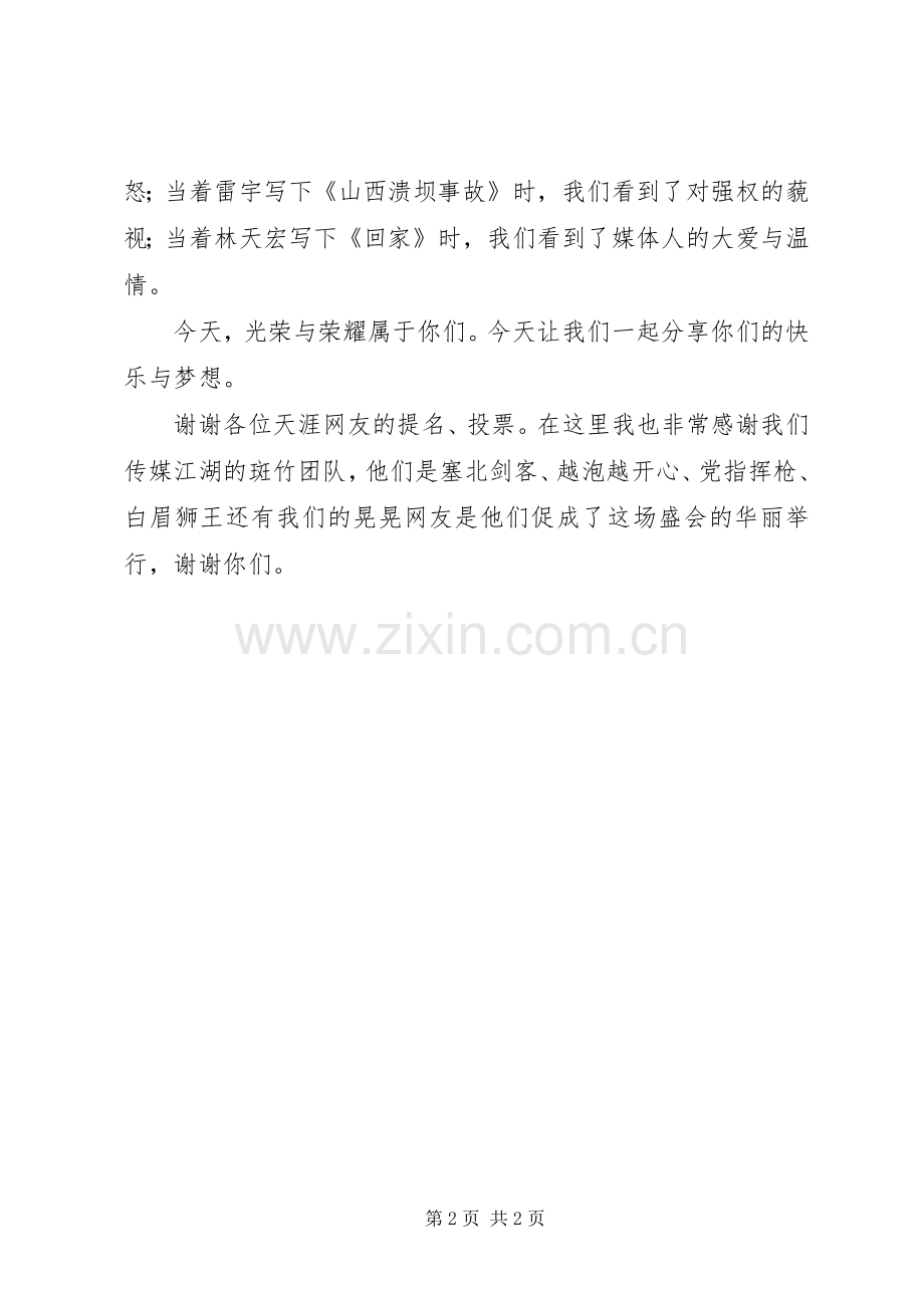 在颁奖典礼上的演讲致辞.docx_第2页