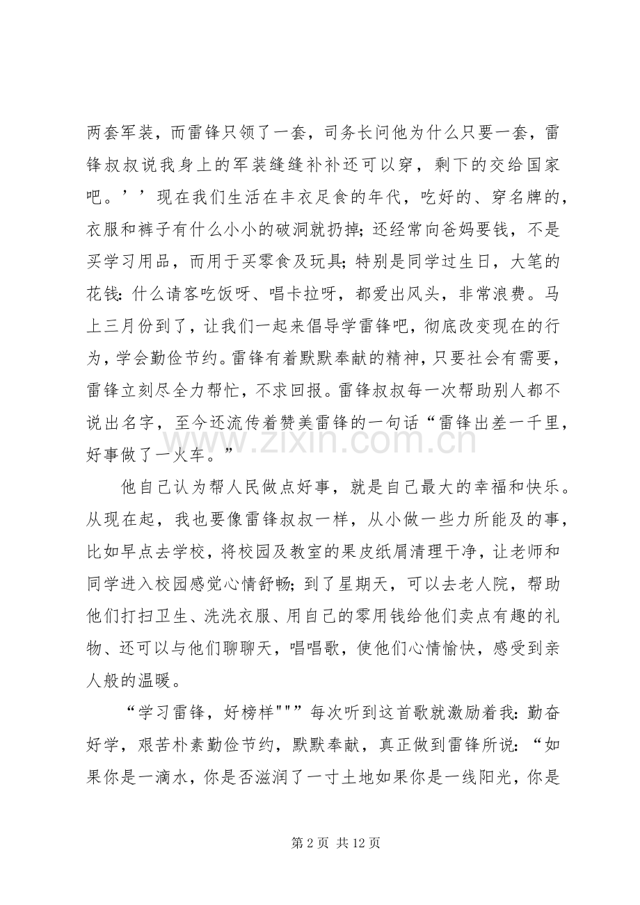 “学雷锋做雷锋”主题征文：《雷锋叔叔的故事》读后感.docx_第2页