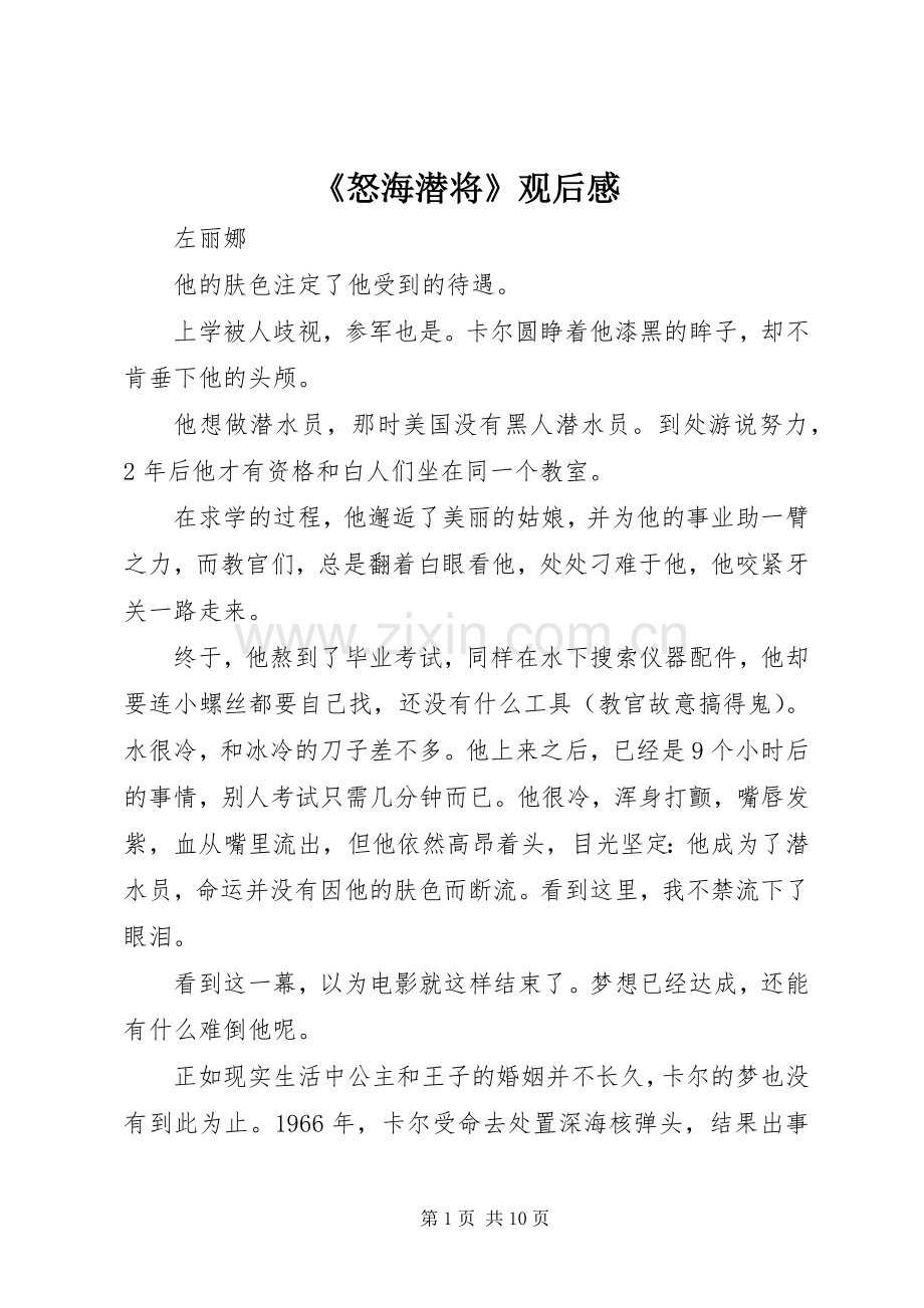 《怒海潜将》观后感(2).docx_第1页