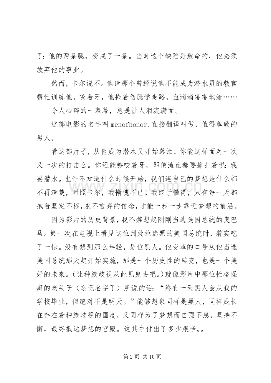 《怒海潜将》观后感(2).docx_第2页