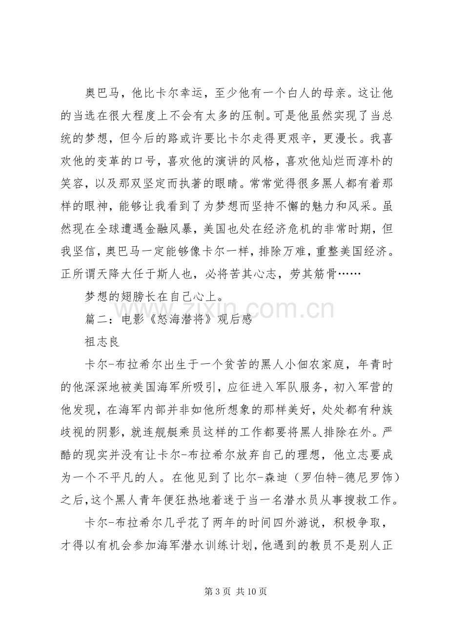 《怒海潜将》观后感(2).docx_第3页