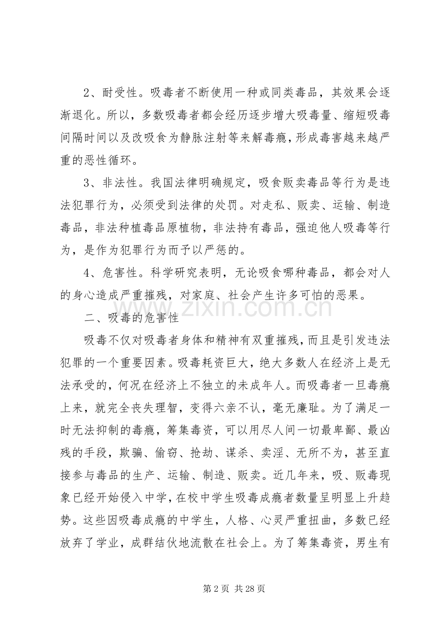 禁毒会议上的领导讲话稿.docx_第2页