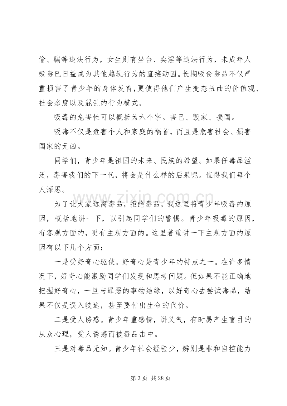 禁毒会议上的领导讲话稿.docx_第3页