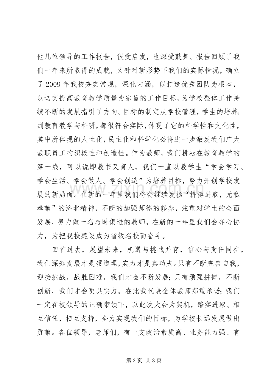 教代会校长发言5篇.docx_第2页