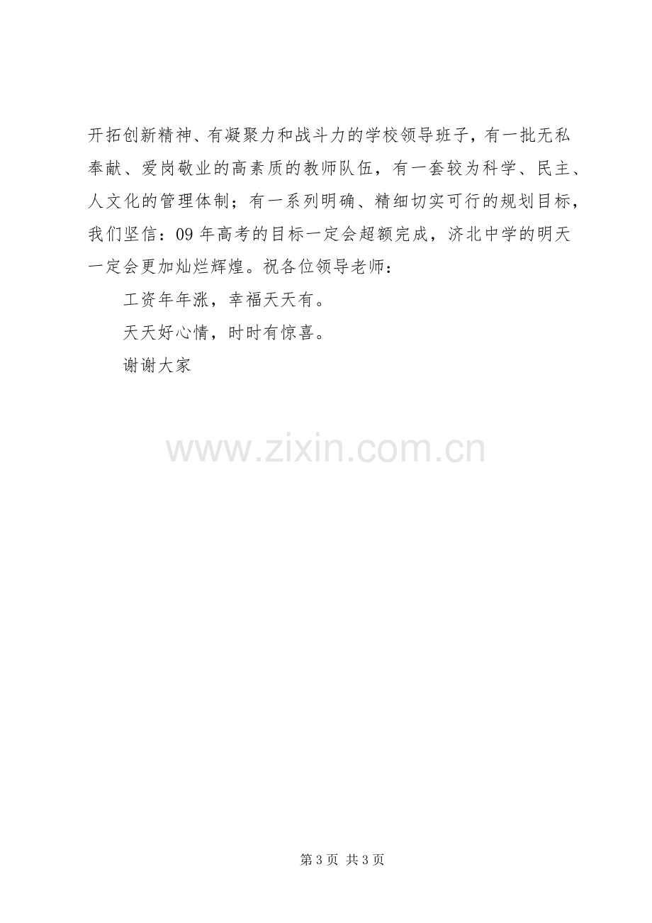 教代会校长发言5篇.docx_第3页