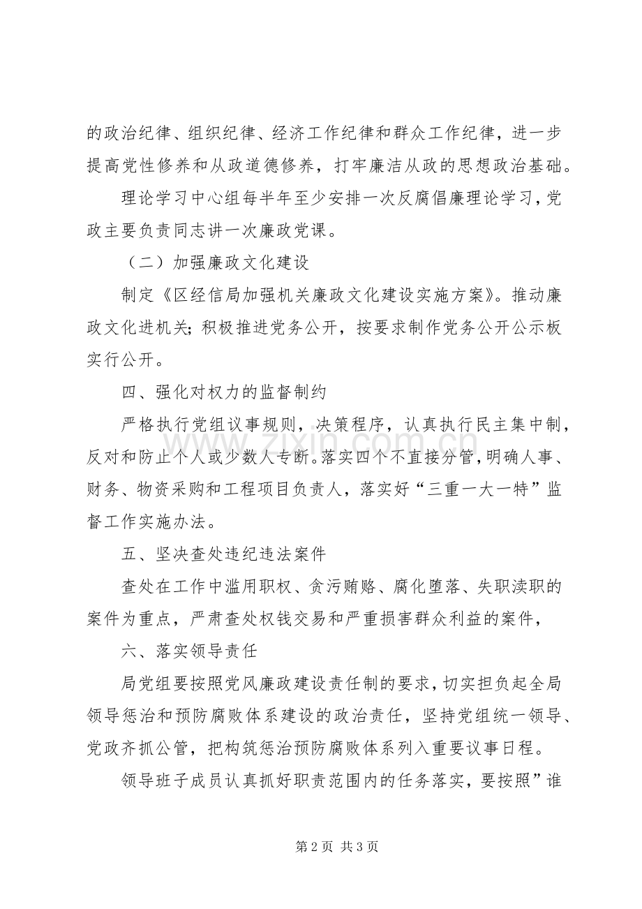 区经信局廉政教育工作实施方案.docx_第2页