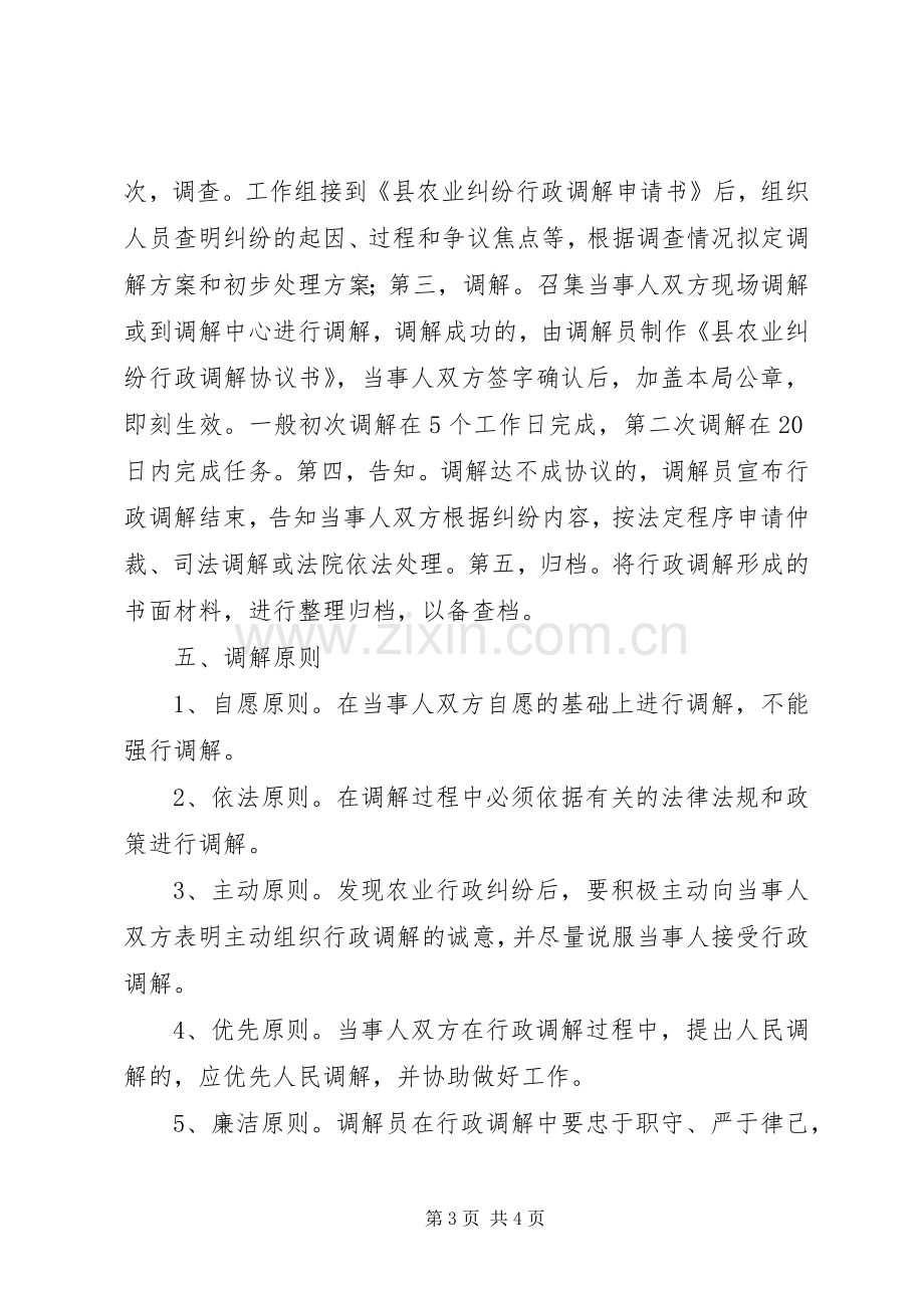 农业行政调解工作实施方案.docx_第3页