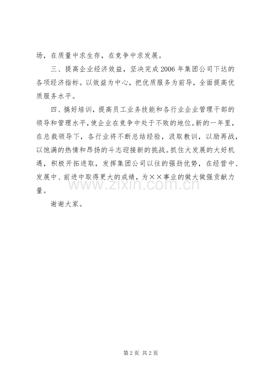 公司表彰大会发言稿.docx_第2页