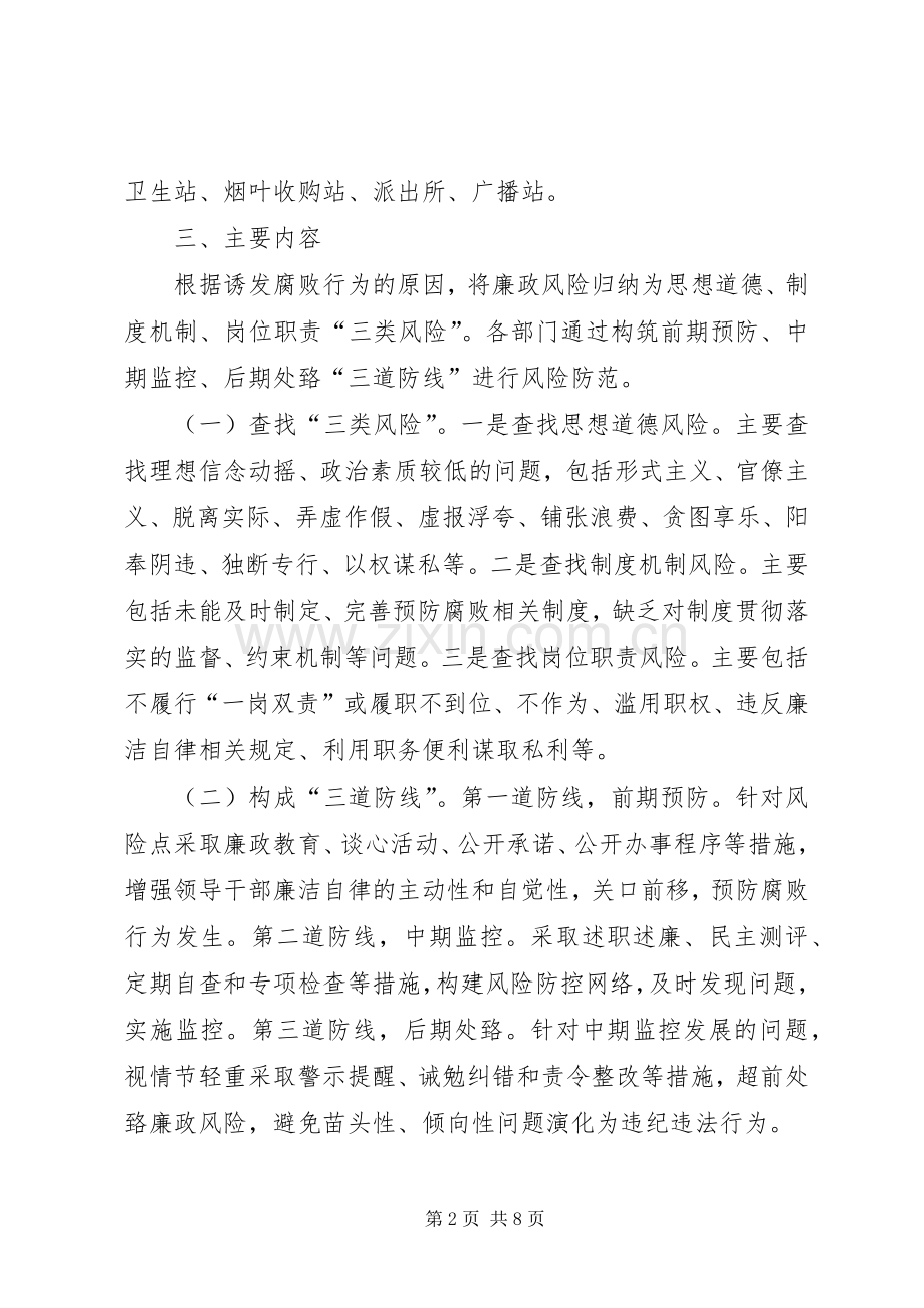 百草沟镇加强廉政风险防控规范权力运行工作方案.docx_第2页